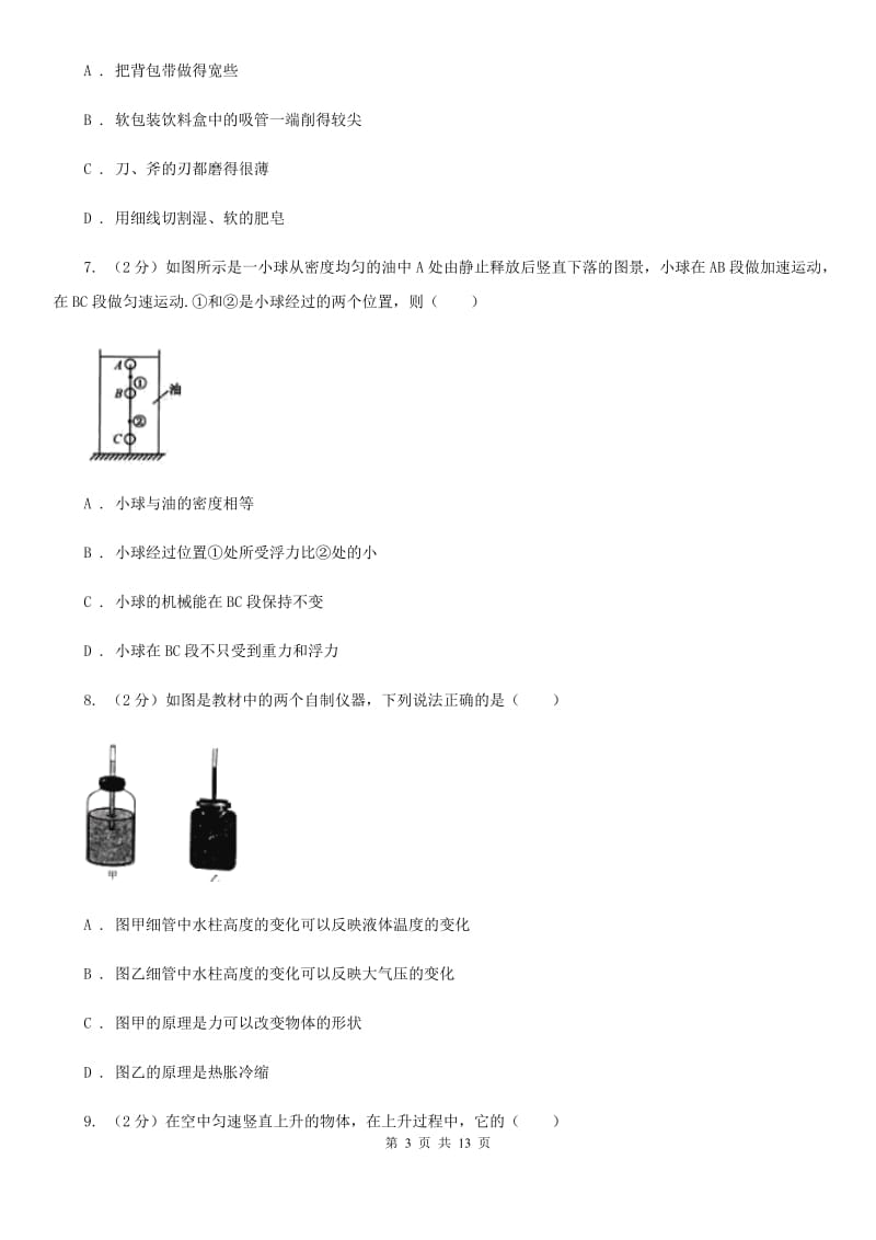 苏科版八年级下学期期末物理试卷（五四学制） .doc_第3页