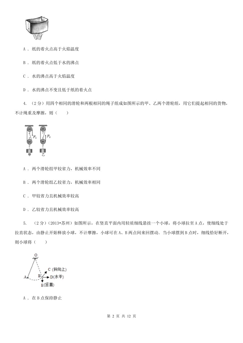 2020届教科版中考物理二模试卷 .doc_第2页