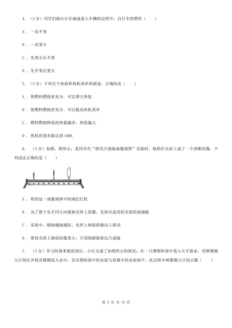 新人教版2020年初中物理学生学业水平模拟考试试题（I）卷.doc_第2页