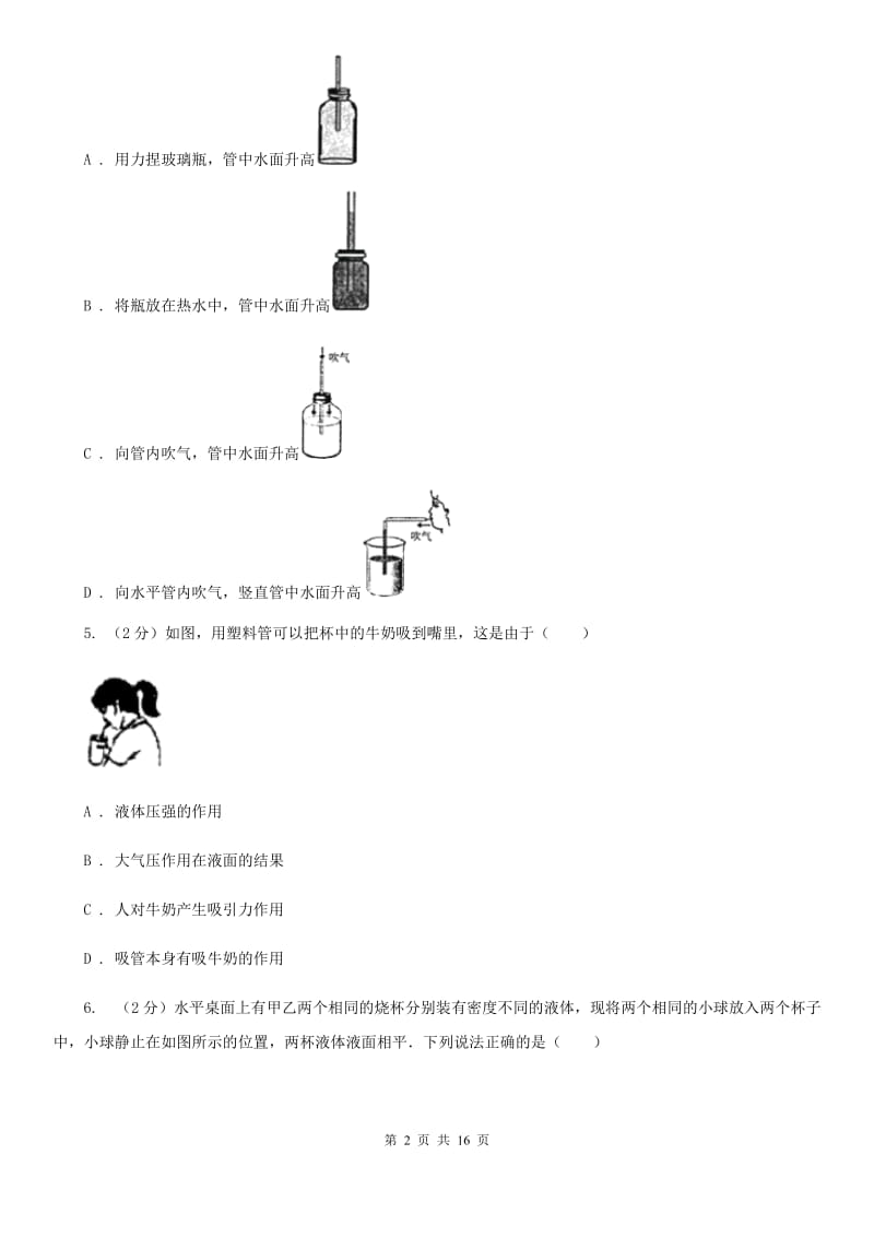 教科版2020年中考物理复习05：固液气压强 经典习题（I）卷.doc_第2页