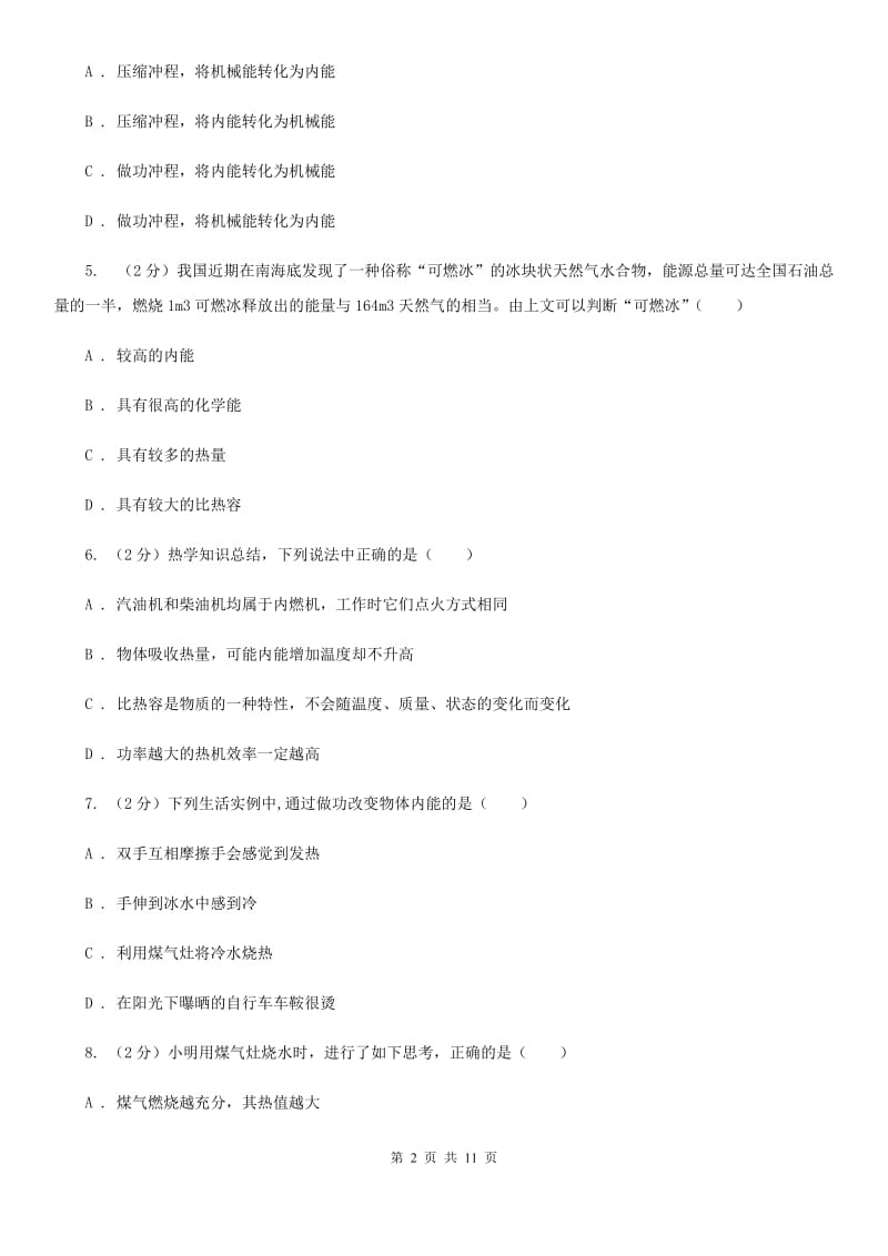 北师大版2019-2020学年九年级上学期物理第一次月考试卷(10).doc_第2页