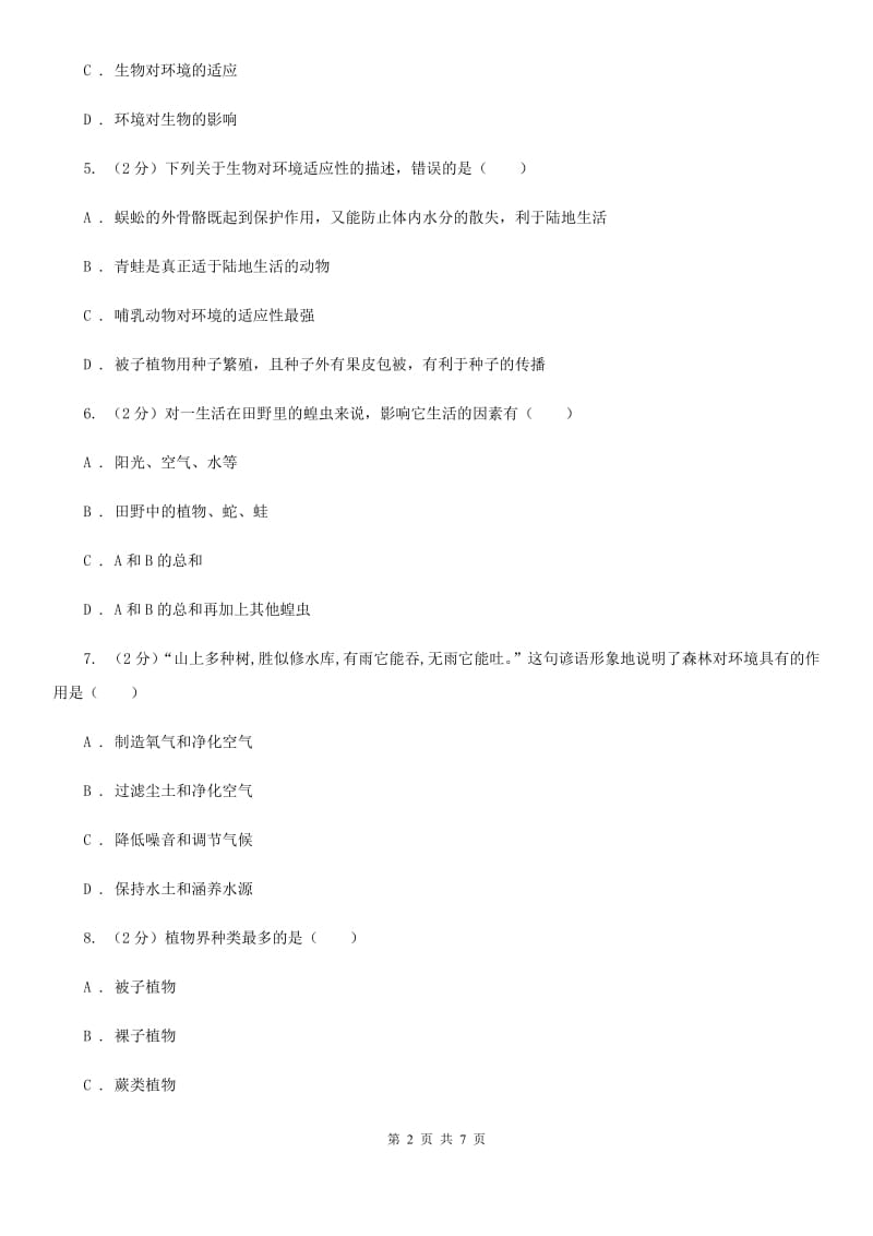 2019-2020学年华师大版初中科学七年级上学期 1.1 艳丽多姿的生物 同步练习D卷.doc_第2页