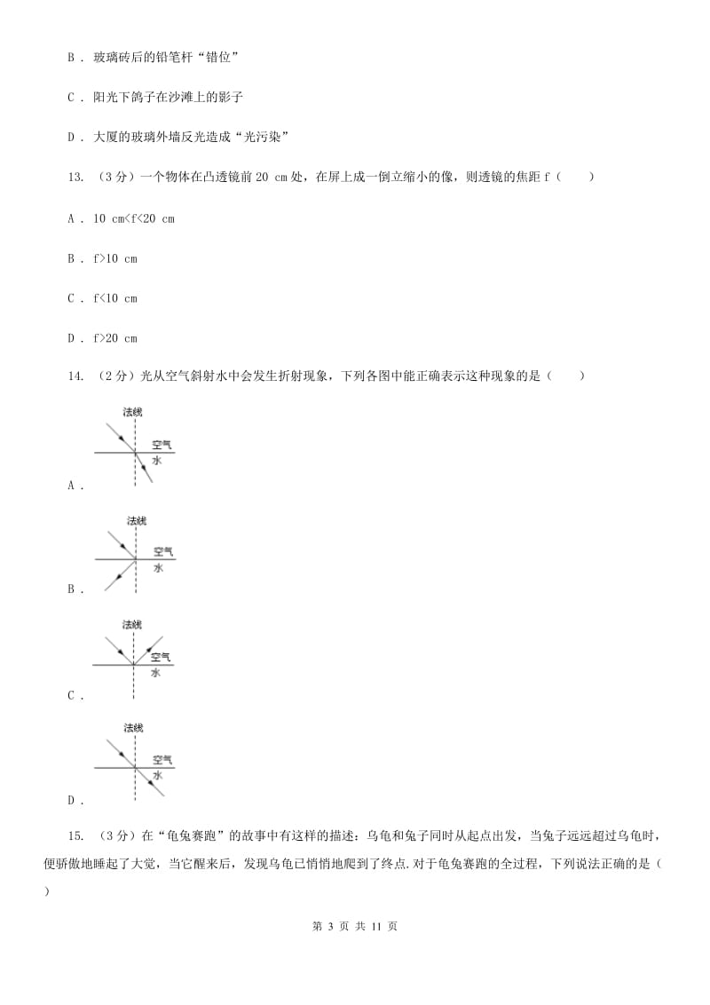 2020届八年级上学期物理12月月考试卷A卷.doc_第3页