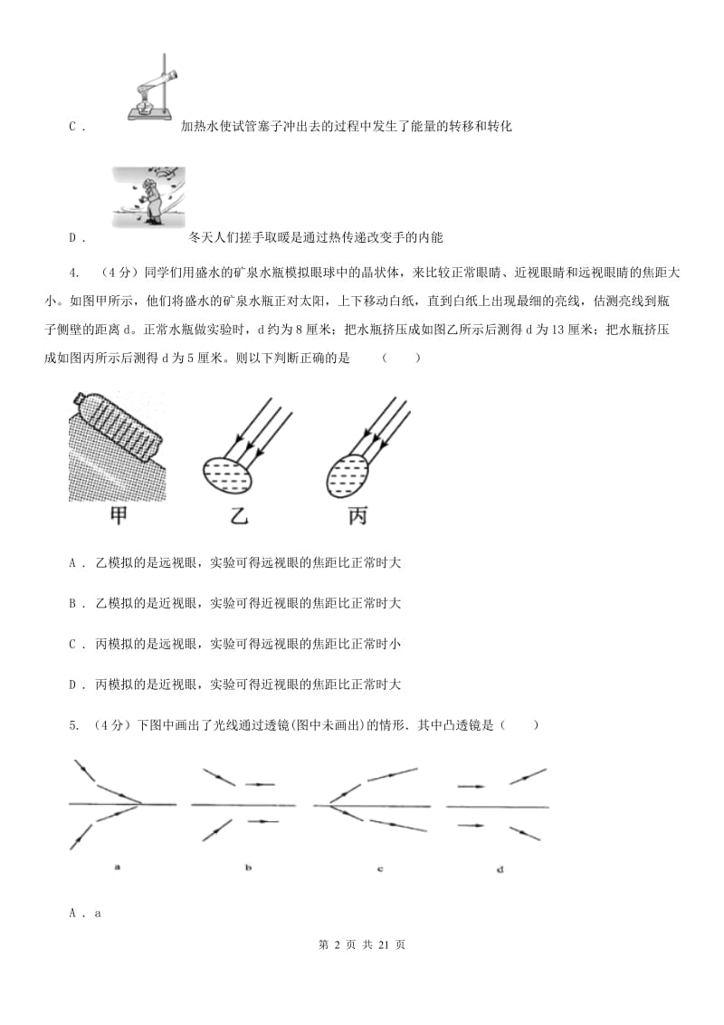 九年级下学期科学提前批保送镇中试卷B卷.doc_第2页