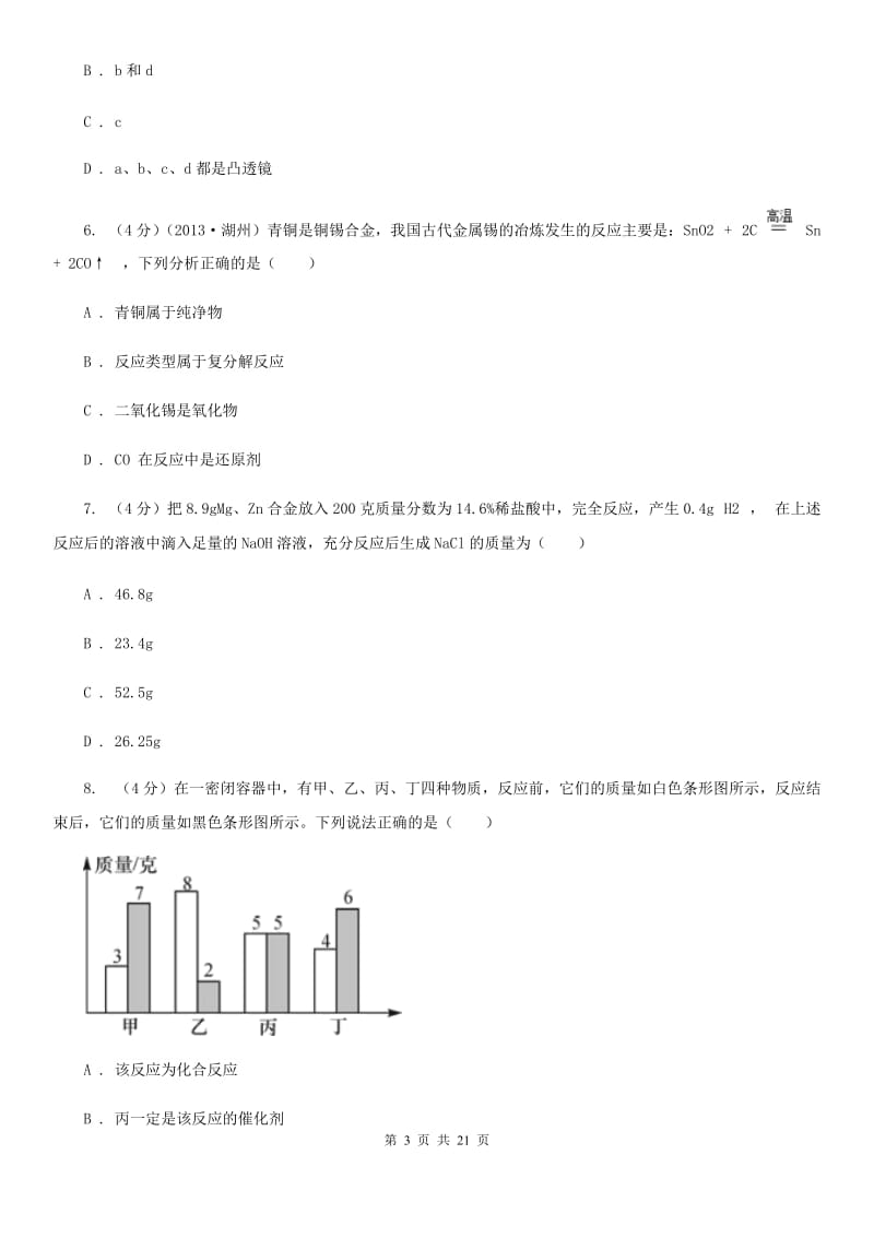 九年级下学期科学提前批保送镇中试卷B卷.doc_第3页