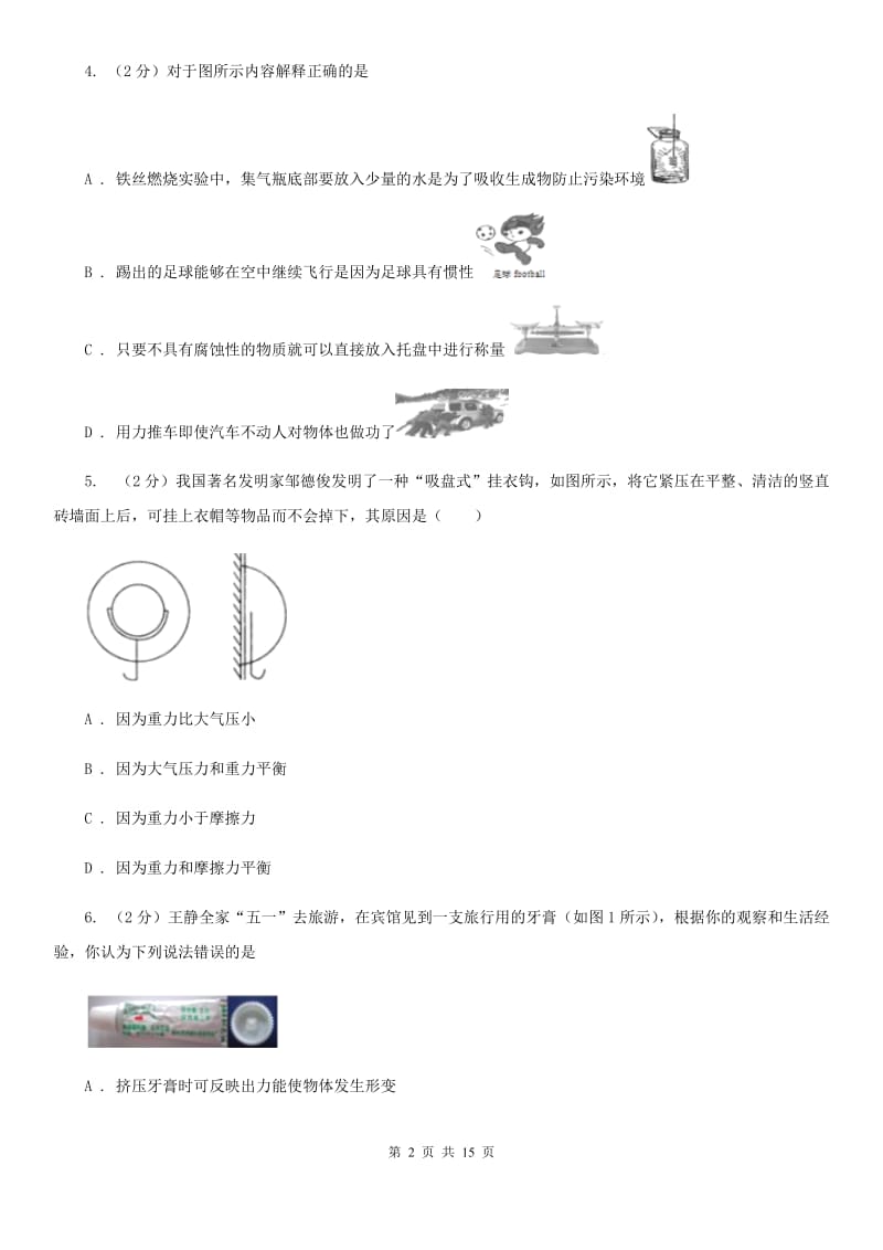 苏科版八年级下学期期中物理试卷 C卷.doc_第2页