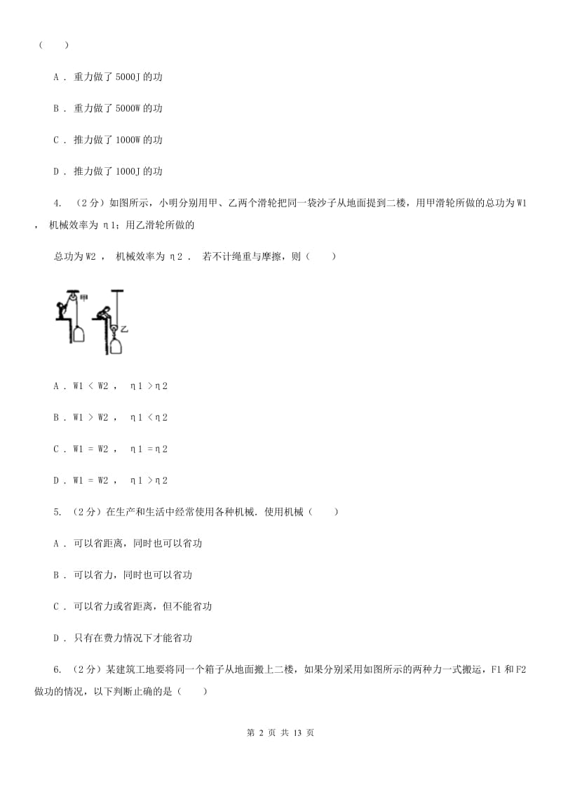 北师大版初中物理八年级下册 第十一章功和机械能 11.1功同步训练.doc_第2页