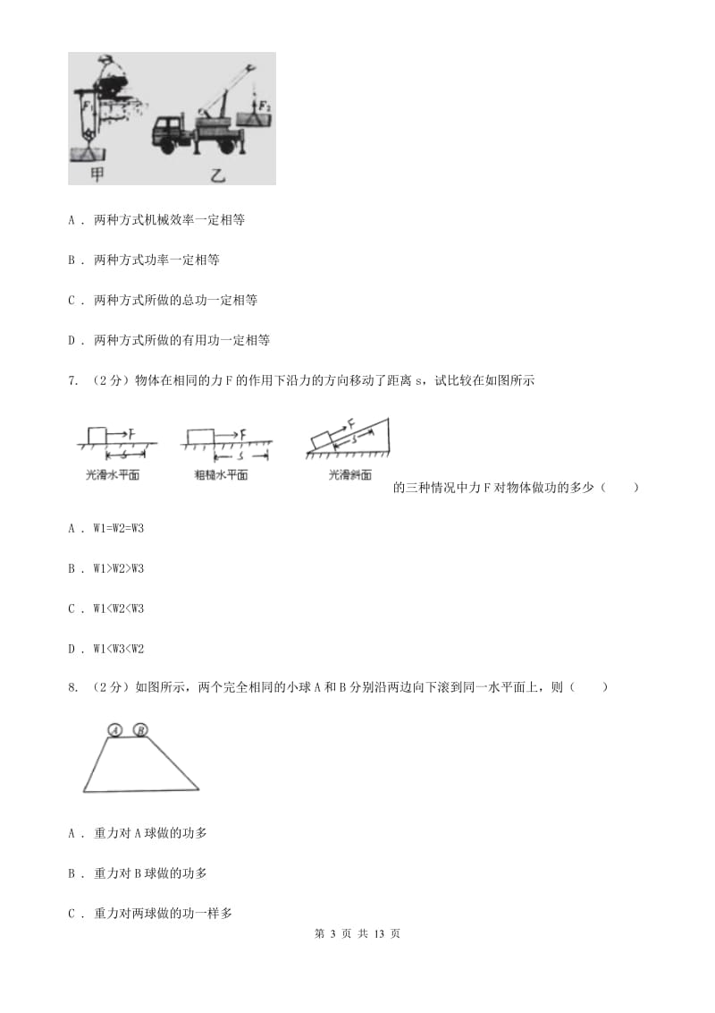 北师大版初中物理八年级下册 第十一章功和机械能 11.1功同步训练.doc_第3页