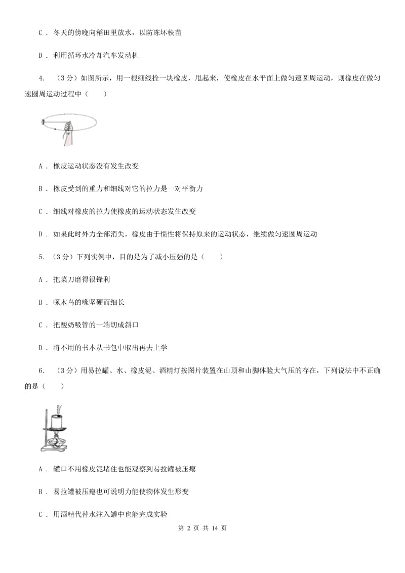 粤沪版2019-2020年九年级上学期物理学情调研试卷（II ）卷.doc_第2页