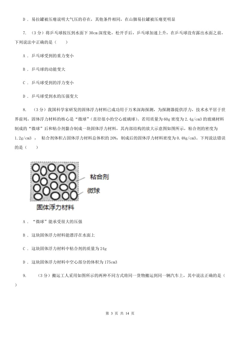 粤沪版2019-2020年九年级上学期物理学情调研试卷（II ）卷.doc_第3页