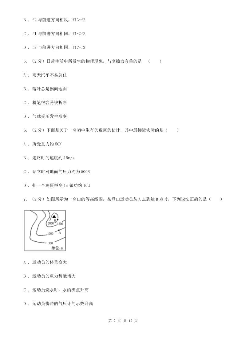 粤沪版初中物理八年级下册第七章 力 7.3重力同步训练.doc_第2页