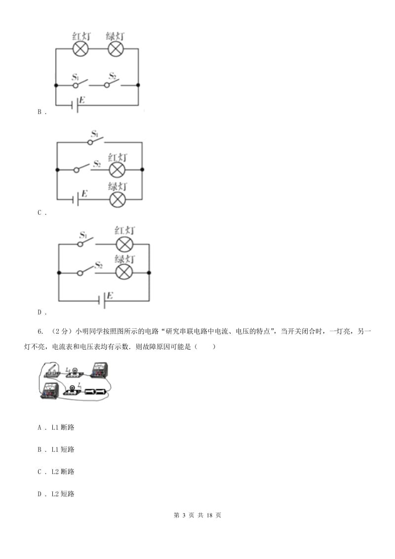 粤沪版2020届初三12月月考物理卷A卷.doc_第3页