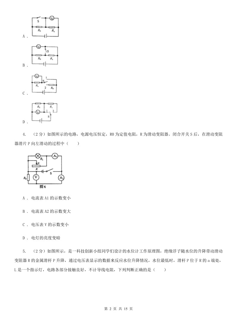 人教版物理九年级第十七章第2节《欧姆定律》同步练习C卷.doc_第2页