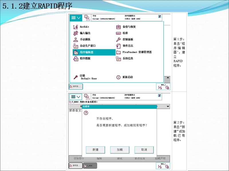 ABB工业机器人编程基础操作.ppt_第1页