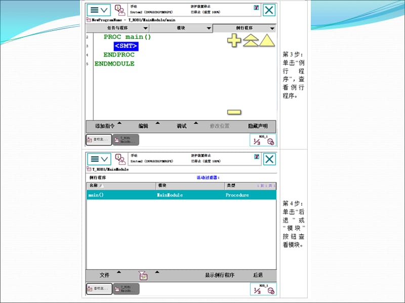 ABB工业机器人编程基础操作.ppt_第2页