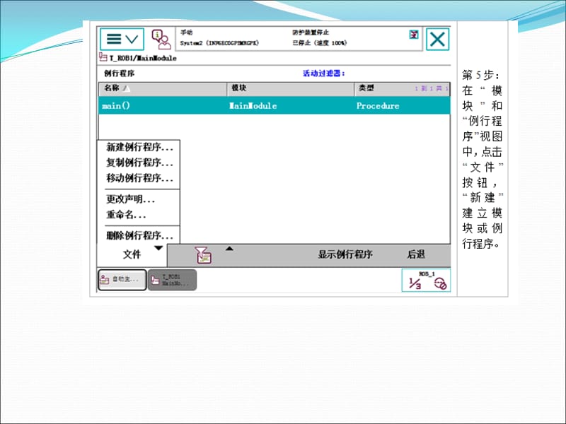 ABB工业机器人编程基础操作.ppt_第3页