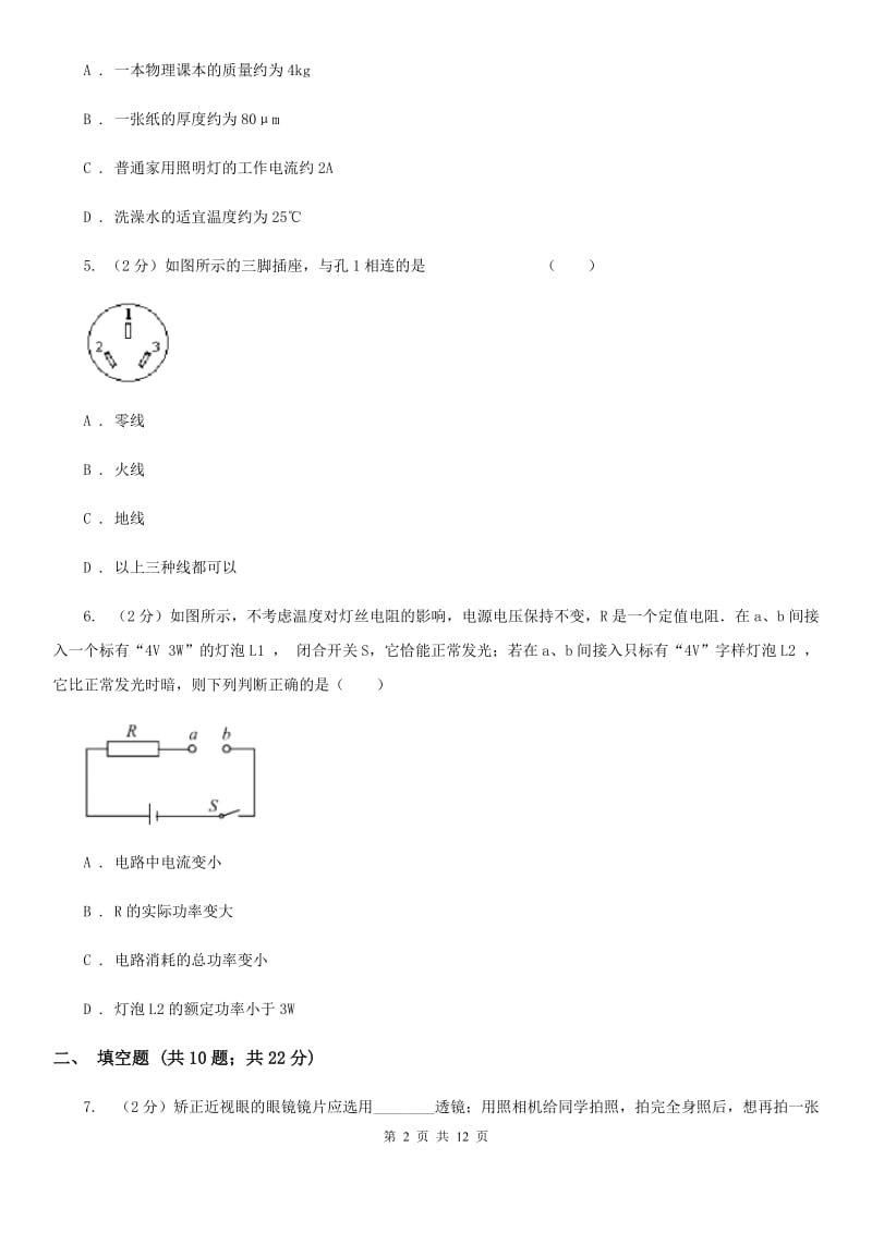 2020届粤沪版中考物理适应性试卷 C卷.doc_第2页