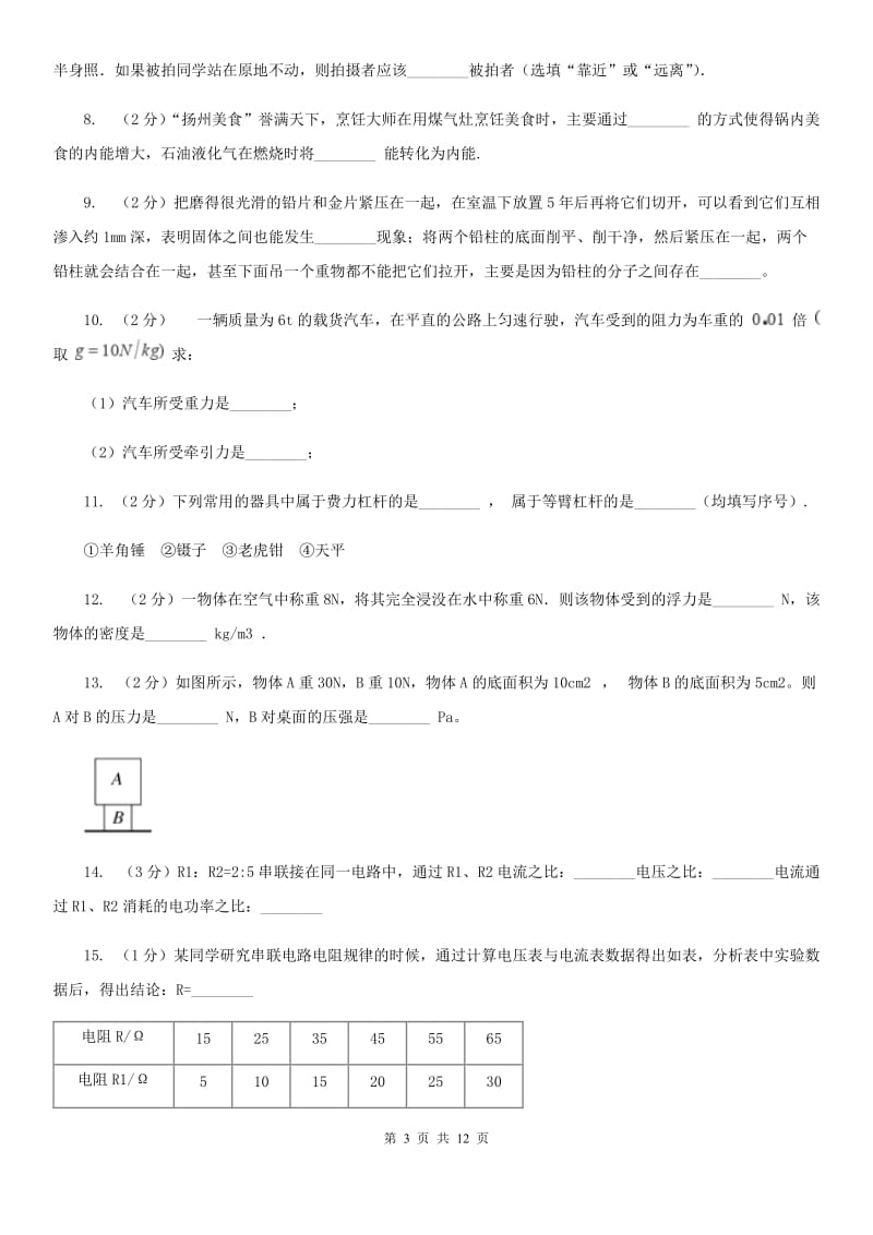 2020届粤沪版中考物理适应性试卷 C卷.doc_第3页
