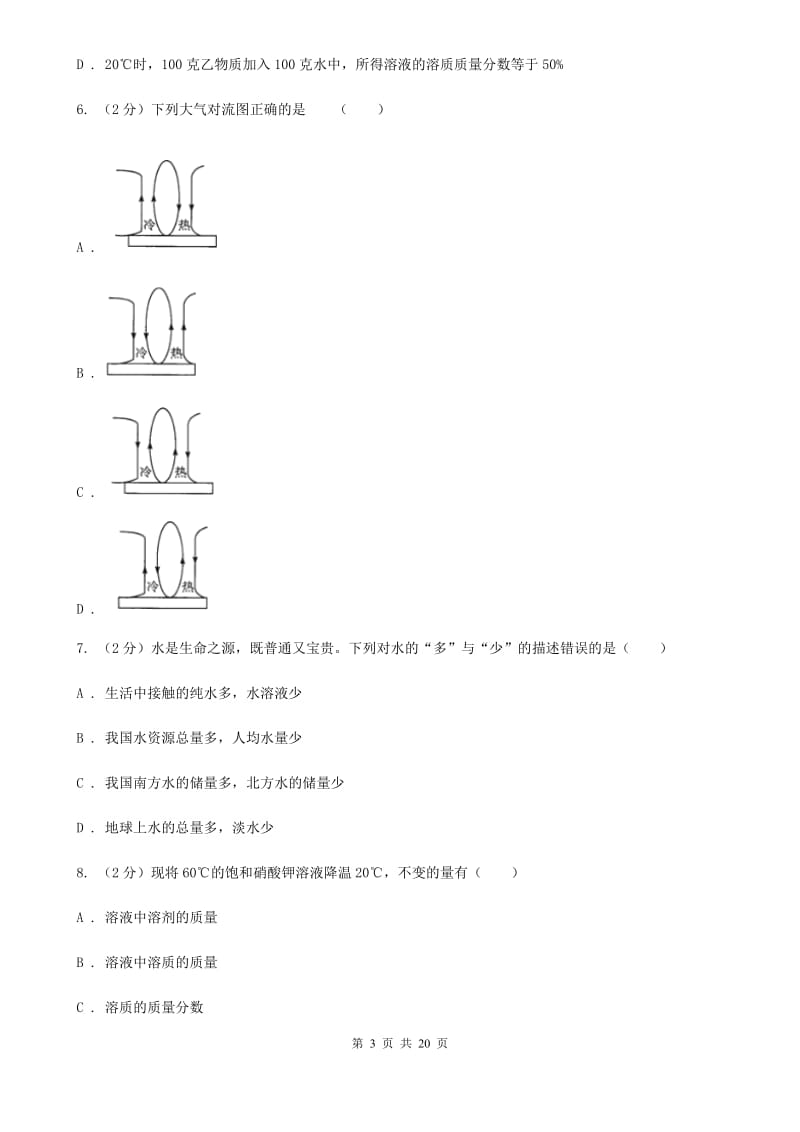 2019-2020学年浙教版初中科学八年级上学期期中模拟试卷C卷.doc_第3页