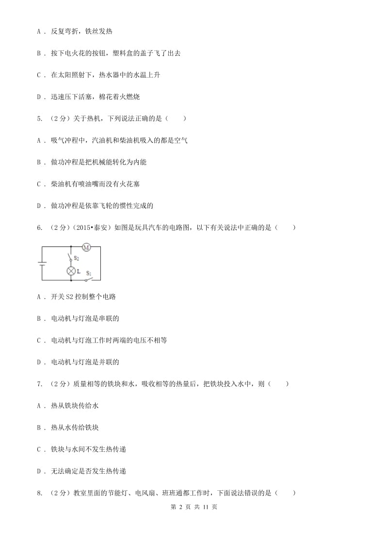 苏科版2019-2020学年九年级上学期物理期中测试试卷A卷.doc_第2页