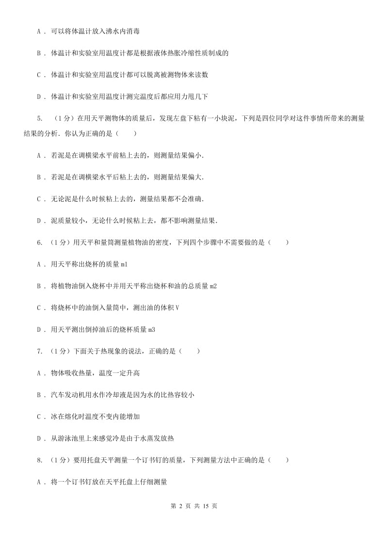 粤沪版2019-2020学年八年级上学期物理第一次月考试卷D卷(3).doc_第2页