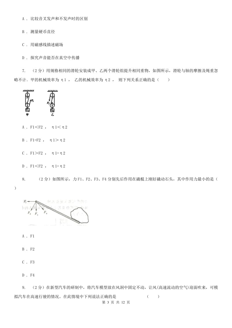 2020届八年级下学期期中物理试卷（I）卷.doc_第3页