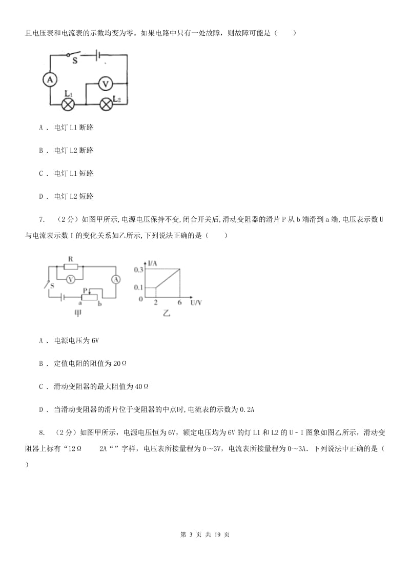 新人教版2019-2020学年九年级物理上学期第二次月考模拟试卷A卷.doc_第3页