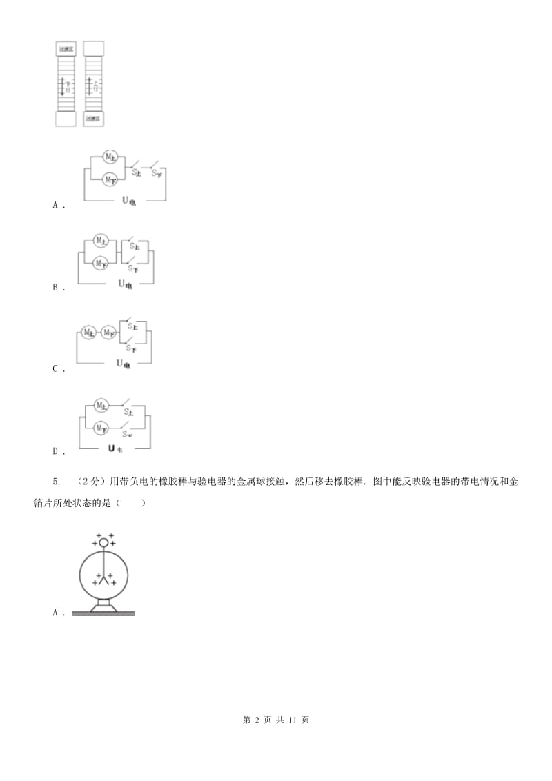 2020年九年级上学期物理月考试卷C卷 .doc_第2页