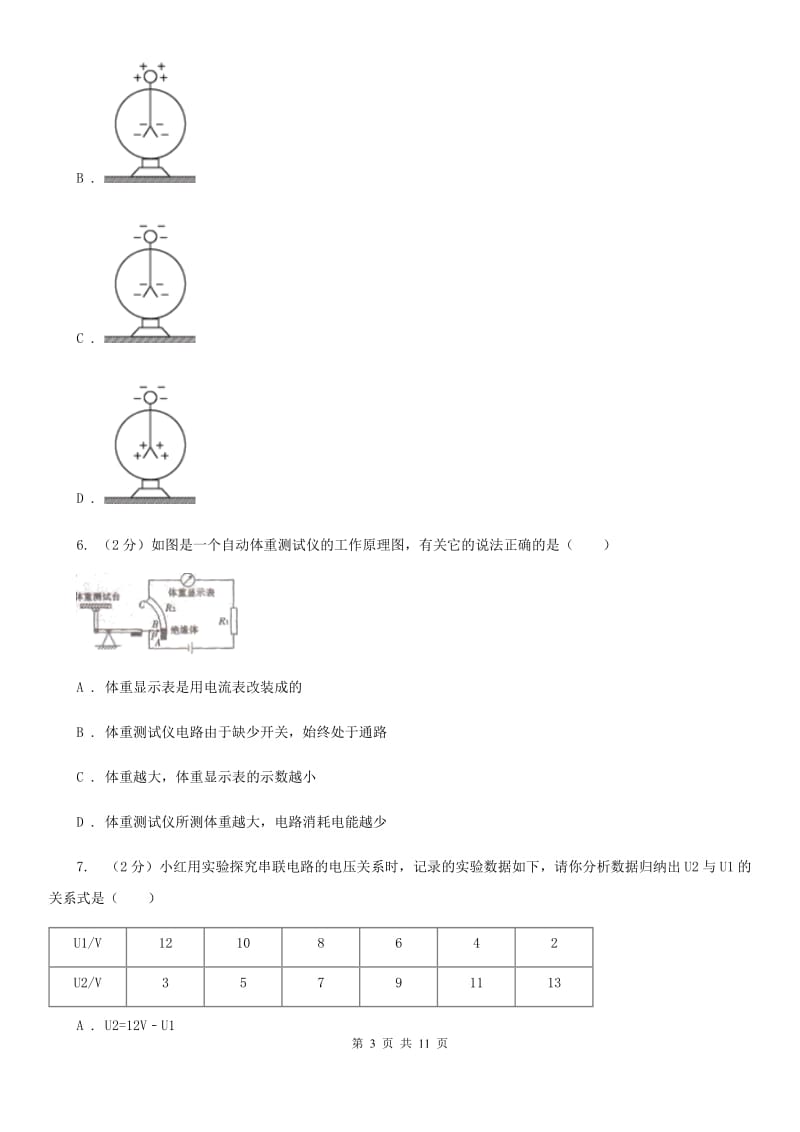 2020年九年级上学期物理月考试卷C卷 .doc_第3页