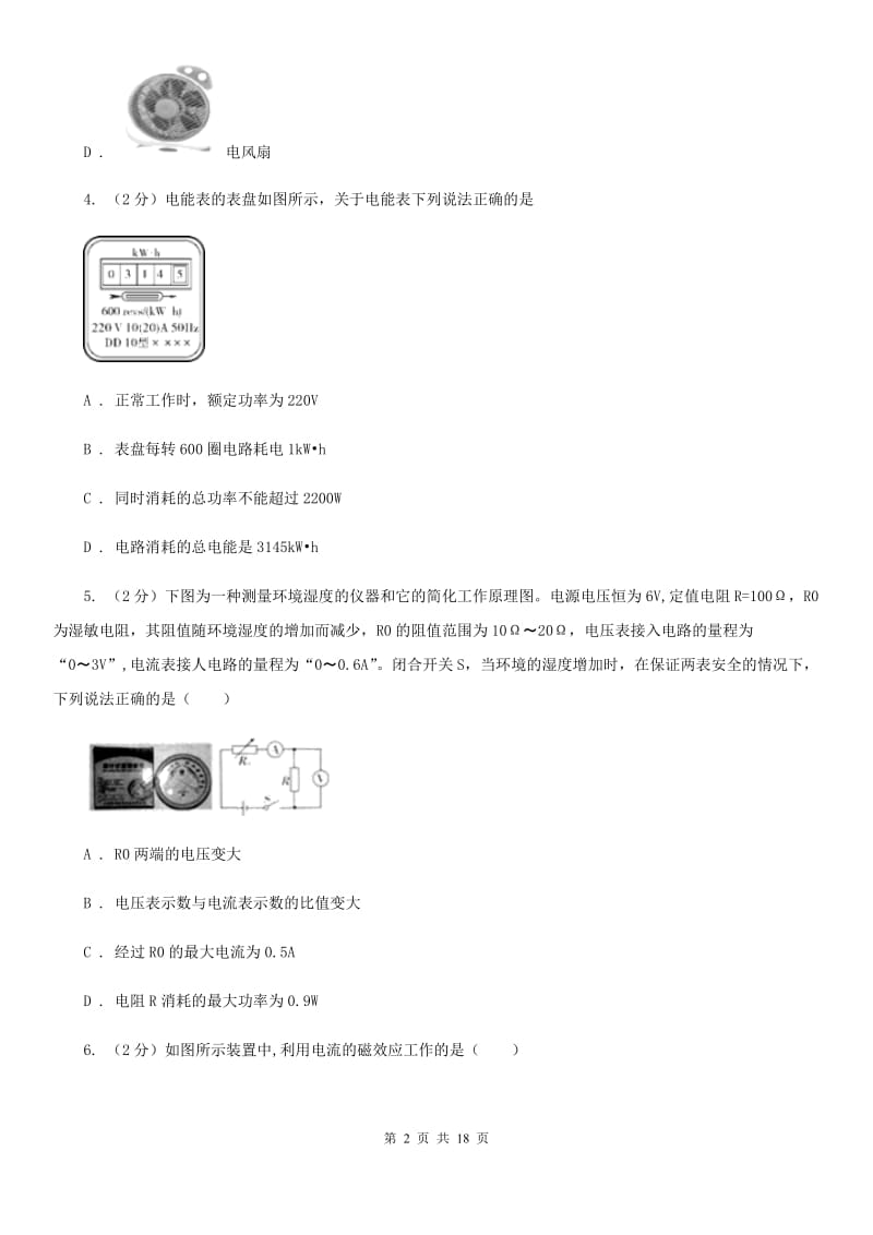 教科版2019-2020学年九年级上学期物理月考试卷D卷.doc_第2页