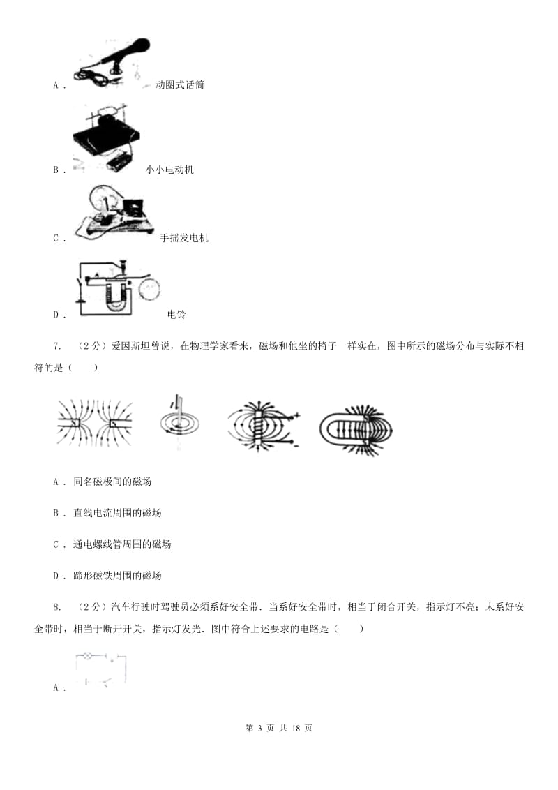 教科版2019-2020学年九年级上学期物理月考试卷D卷.doc_第3页