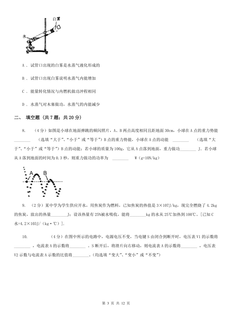 苏科版2019-2020学年九年级上学期物理期中考试试卷（A）B卷.doc_第3页