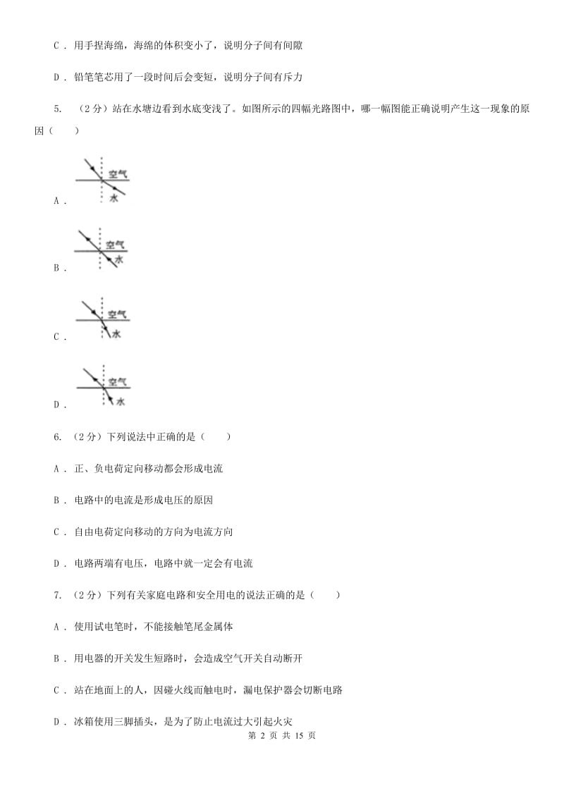 苏科版2020年中考物理试卷D卷.doc_第2页