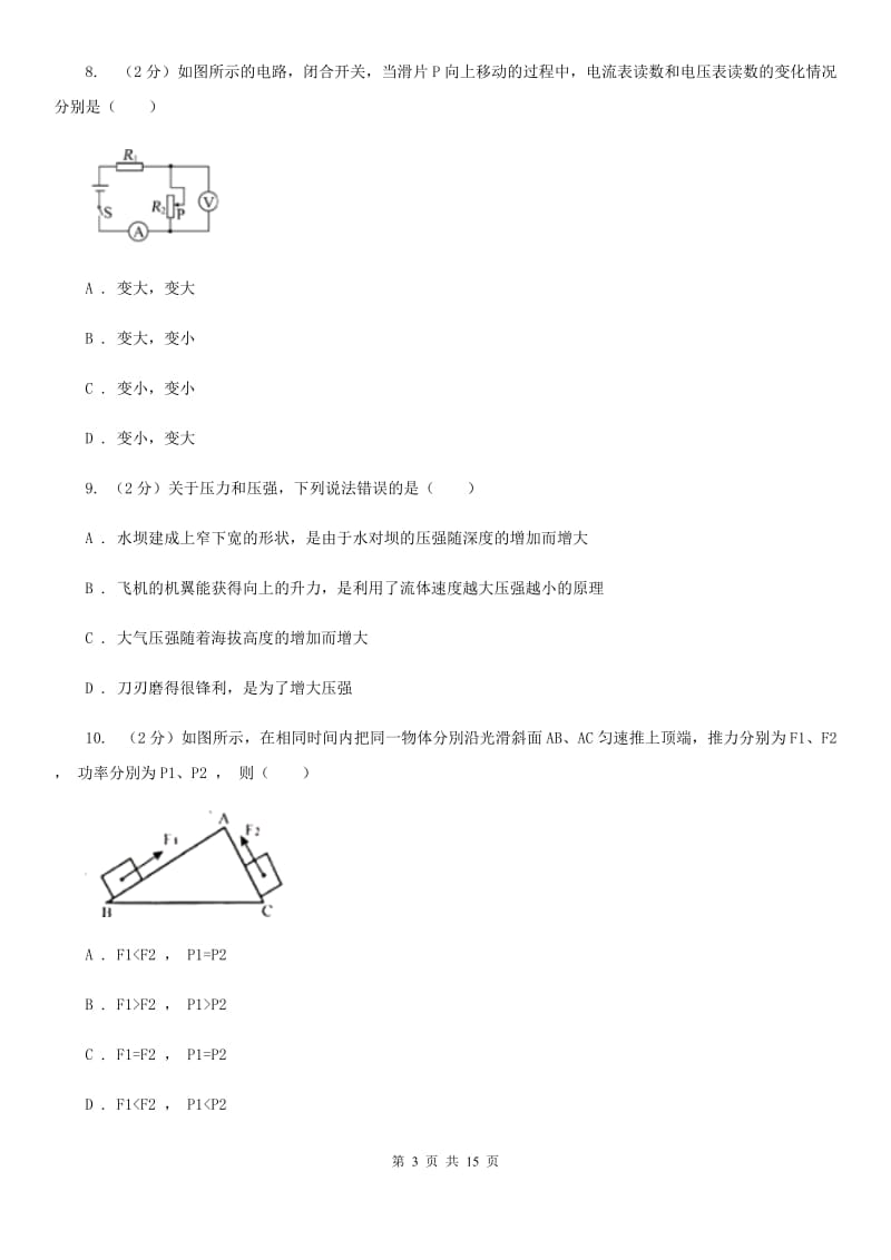 苏科版2020年中考物理试卷D卷.doc_第3页