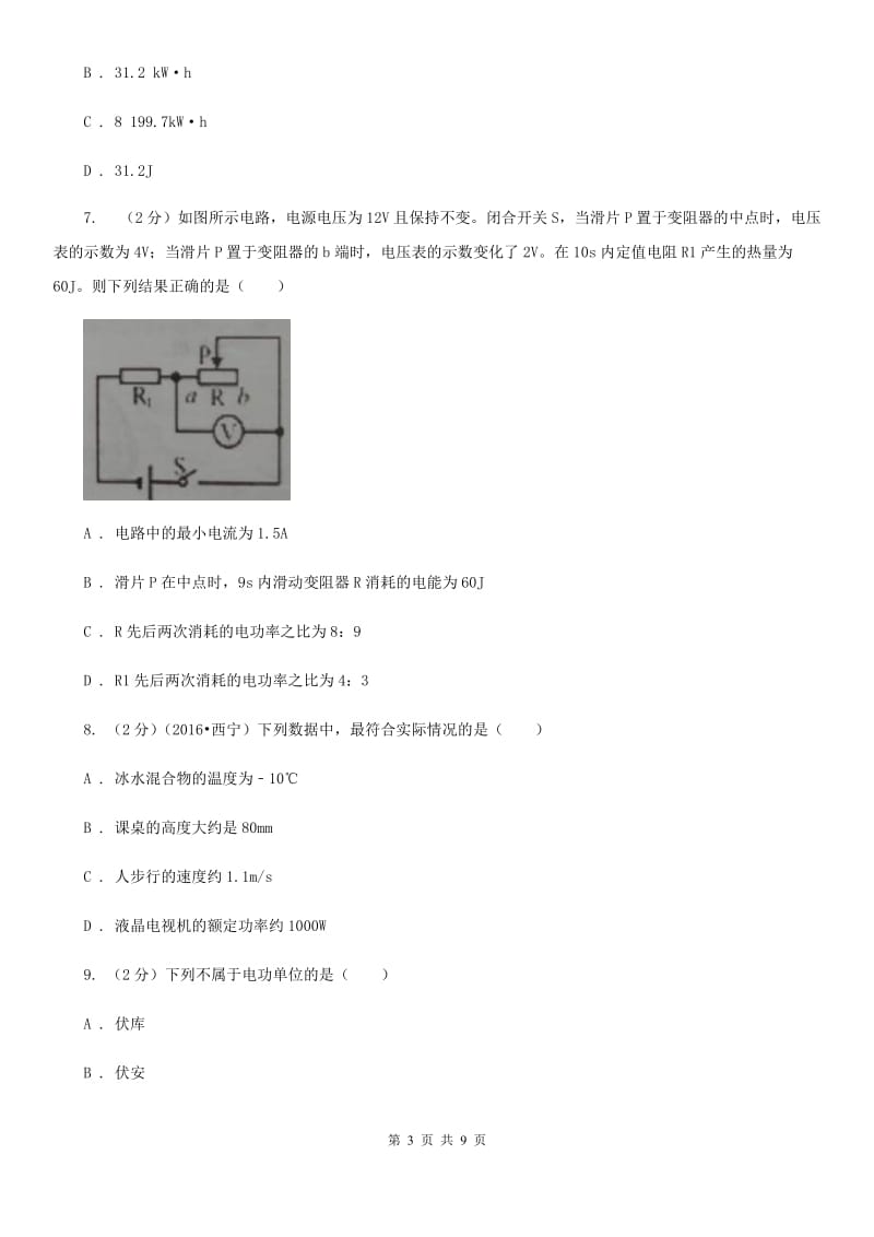 苏科版物理九年级上学期 15.1 电能与电功 同步练习.doc_第3页