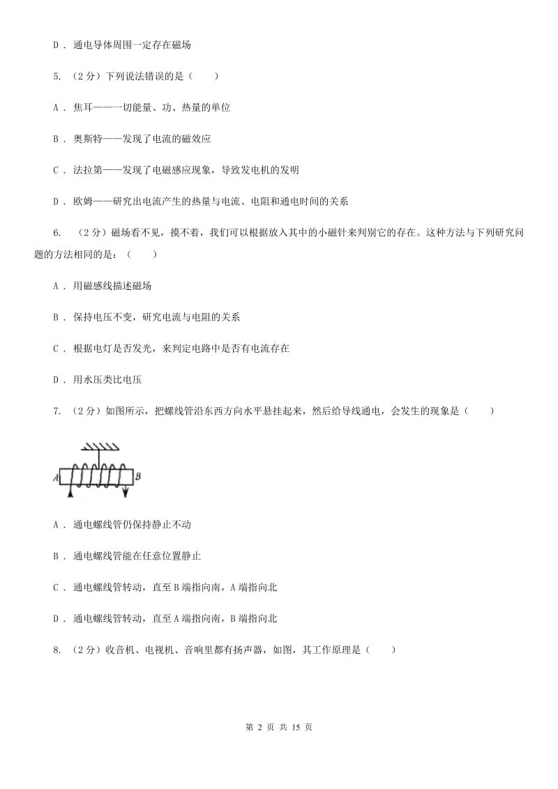 北师大版2019-2020七年级下学期物理期末考试试卷C卷.doc_第2页