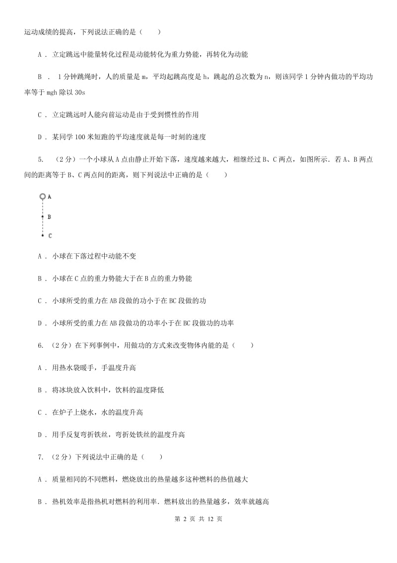 沪科版2019-2020学年九年级上学期物理期中考试试卷(35).doc_第2页