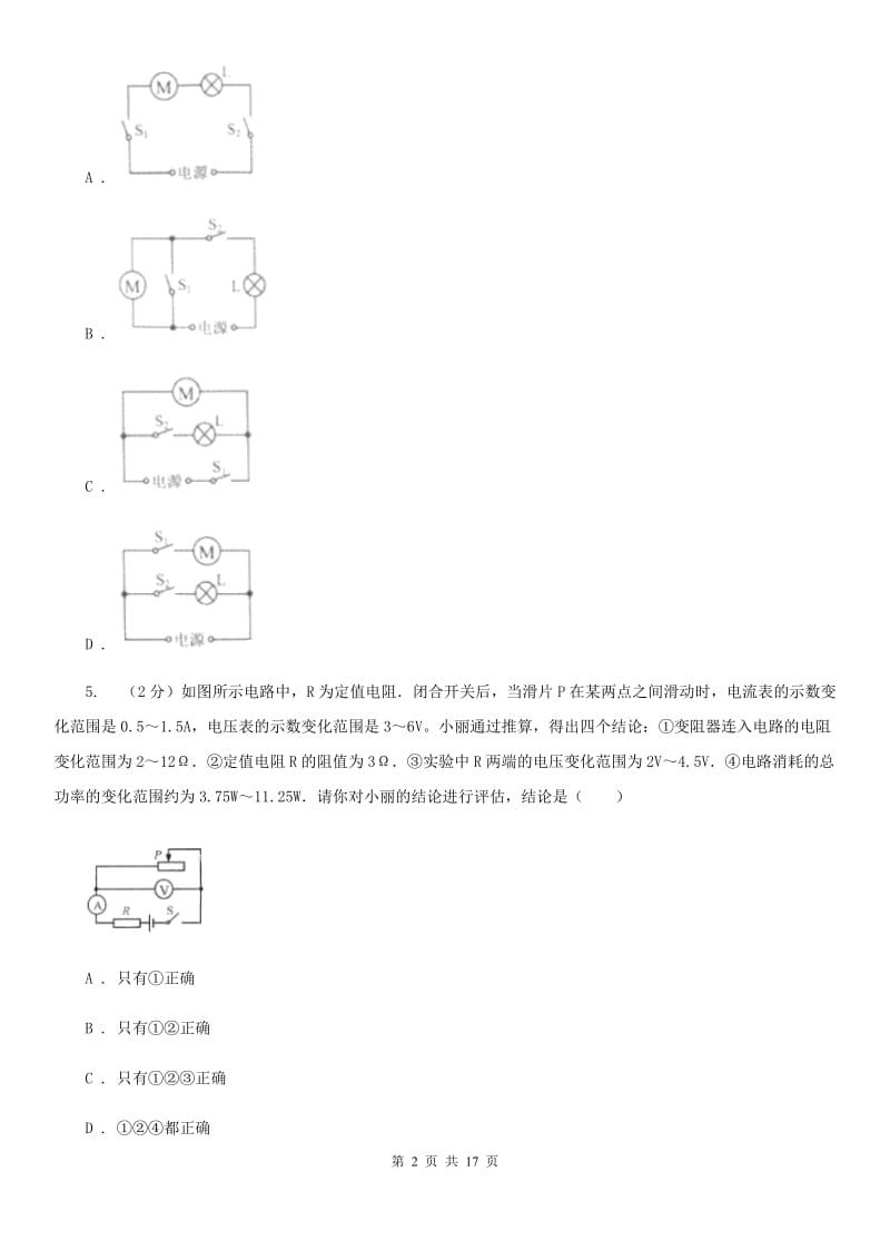 2020届教科版九年级段考物理卷C卷.doc_第2页