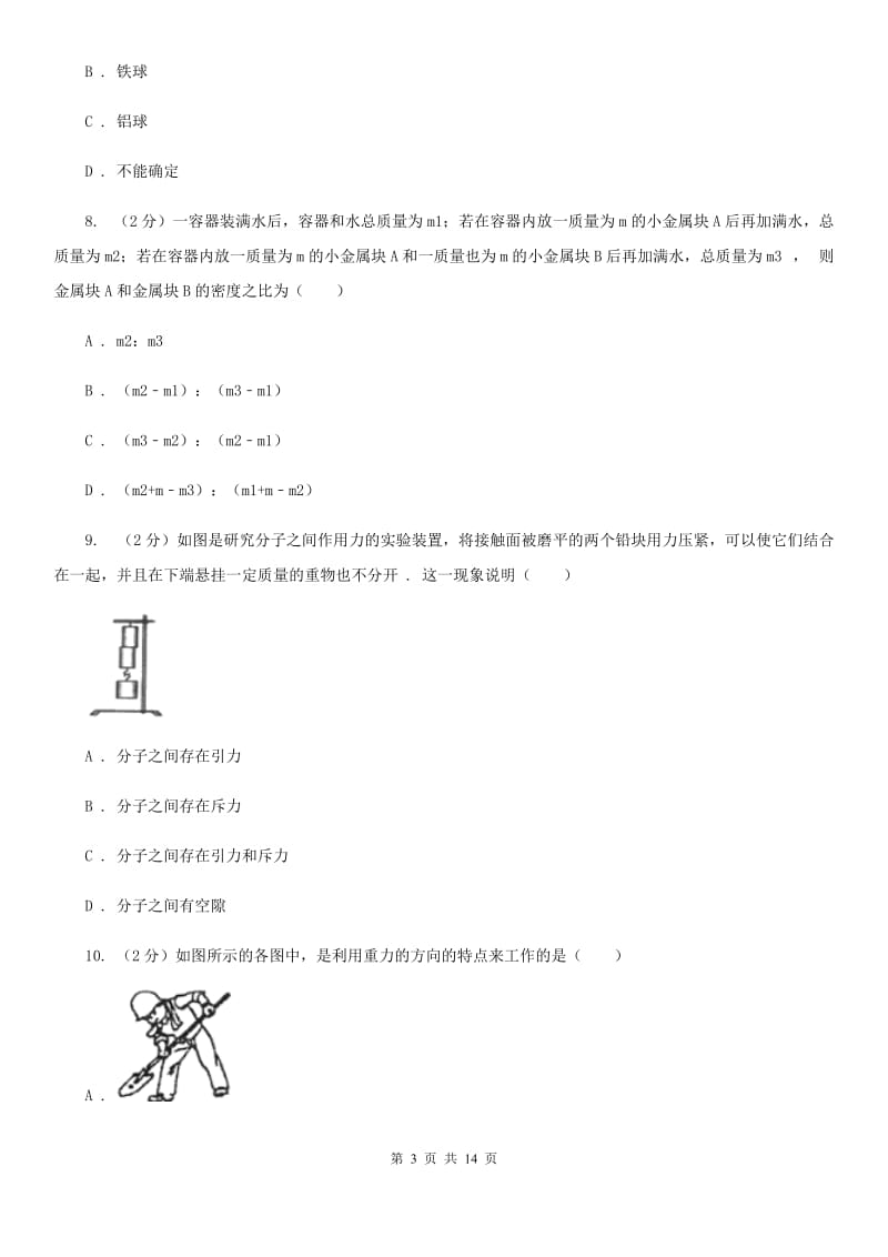 教科版2019-2020学年八年级第下学期物理3月月考试卷.doc_第3页