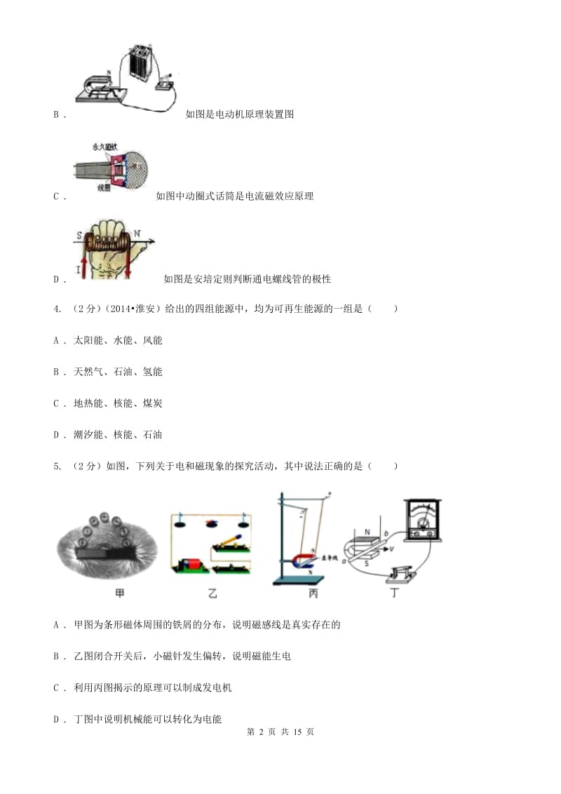 粤沪版2020年中考物理3月份模拟考试试卷D卷.doc_第2页