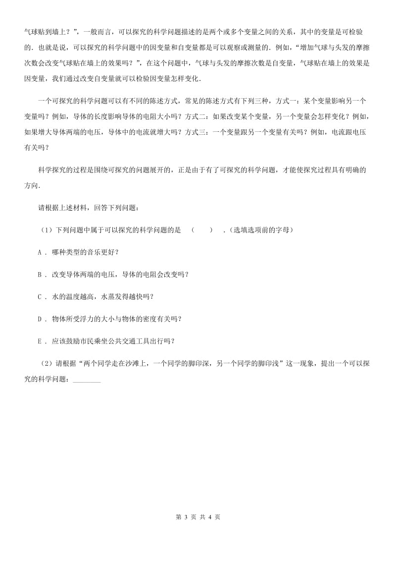 2020年浙教版科学中考复习专题18_水A卷.doc_第3页