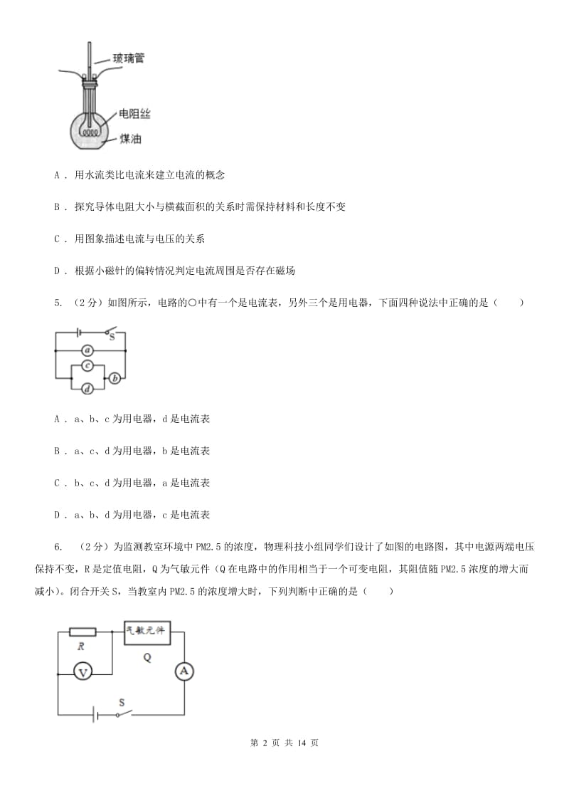 粤沪版2020届九年级上学期物理期末质量调研试卷A卷.doc_第2页