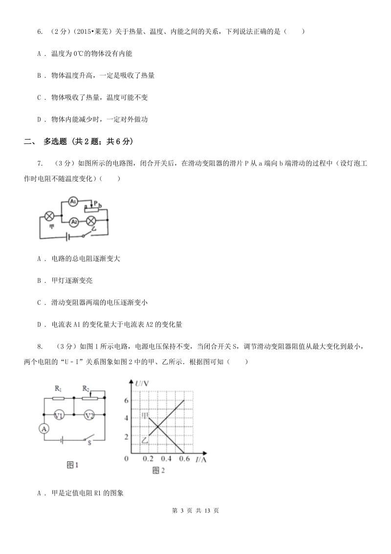 教科版2019-2020学年九年级上学期物理第三次质检试卷B卷.doc_第3页