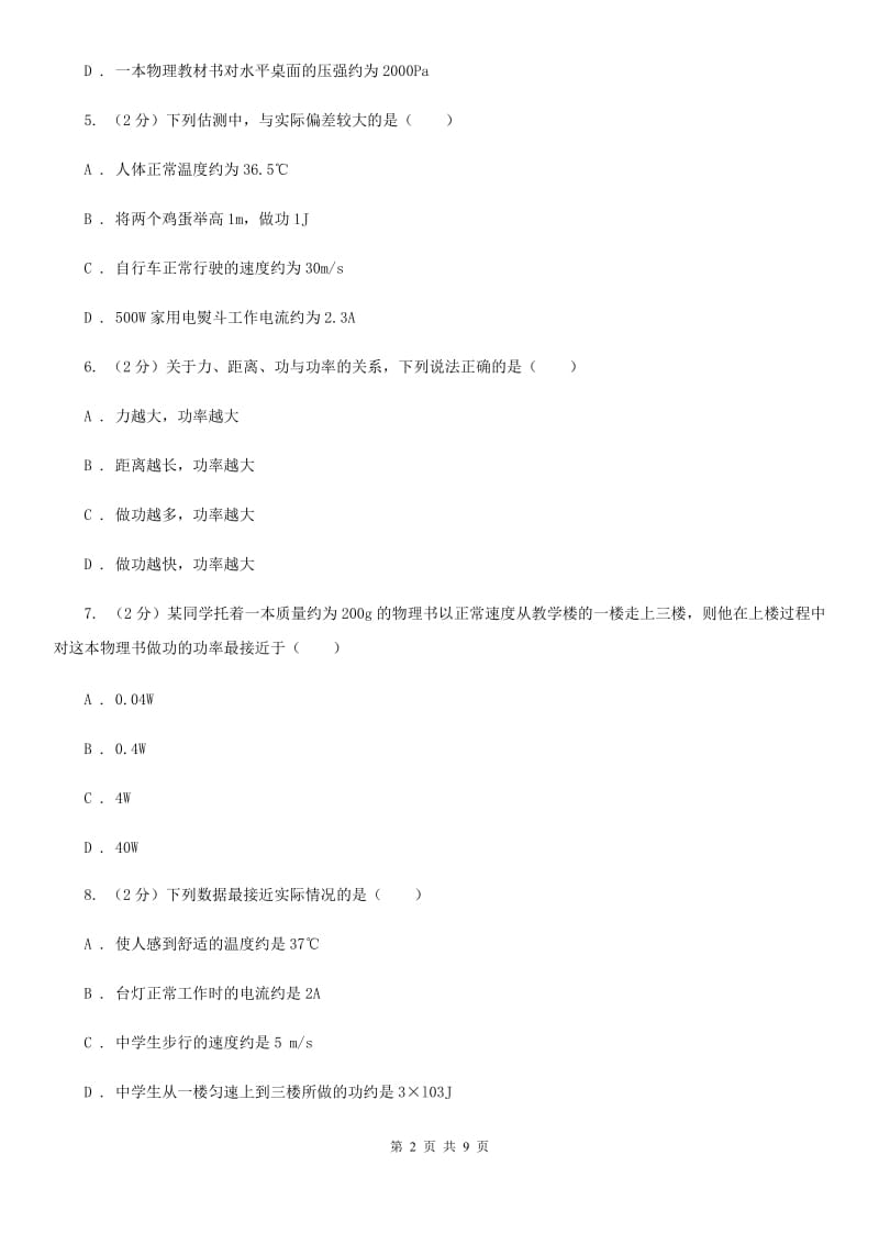 新人教版2020年初中物理中考复习 14：功和功率D卷.doc_第2页