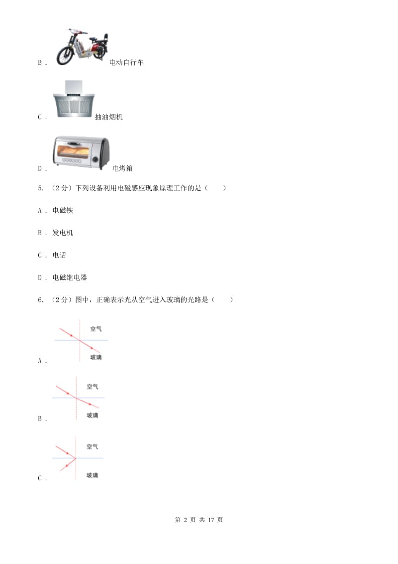 新人教版2020年物理中考二模试题 C卷.doc_第2页