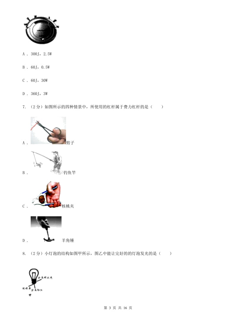 苏科版2019-2020学年九年级上学期物理期中考试试卷D卷(12).doc_第3页