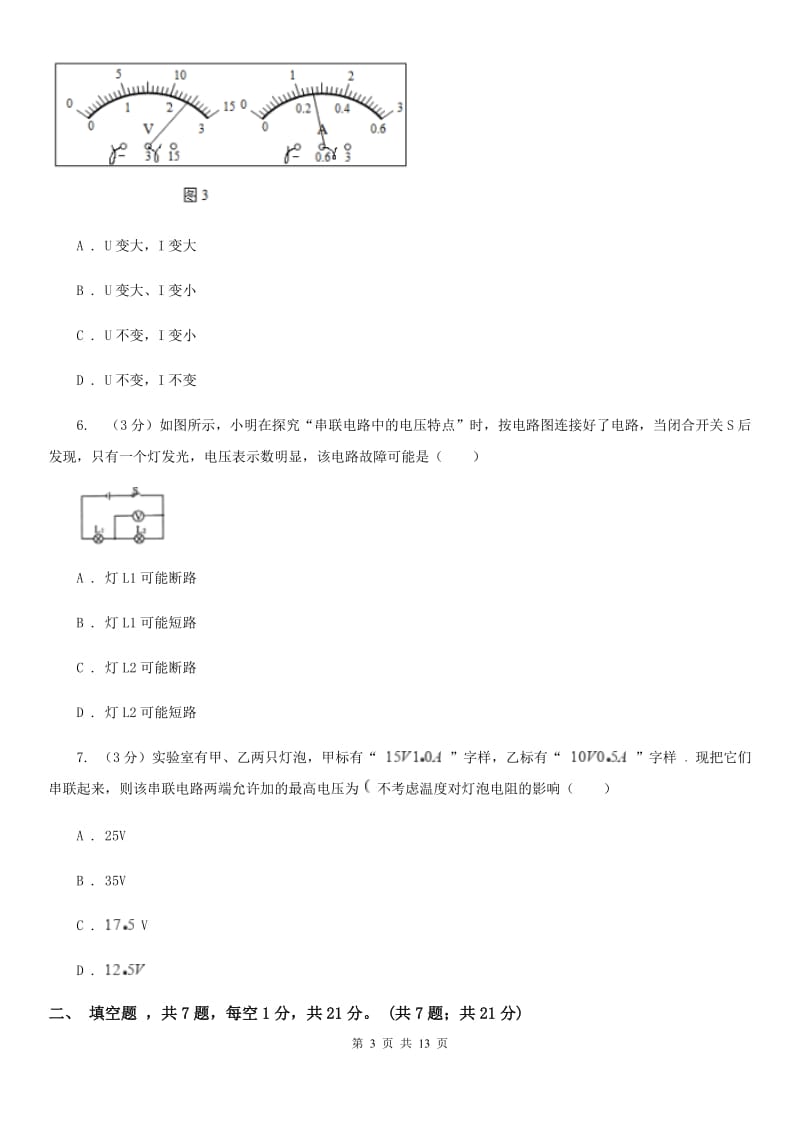 新人教版2019-2020学年九年级上学期物理（10月）第8周联考试卷B卷.doc_第3页