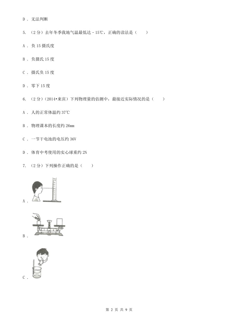 教科版物理八年级上学期 4.1从地球变暖谈起 同步练习.doc_第2页