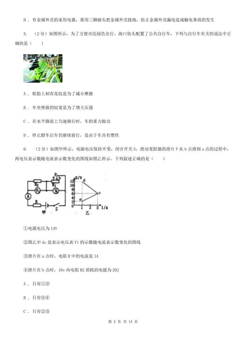 沪科版2020年中考物理试卷（b卷）D卷.doc_第2页