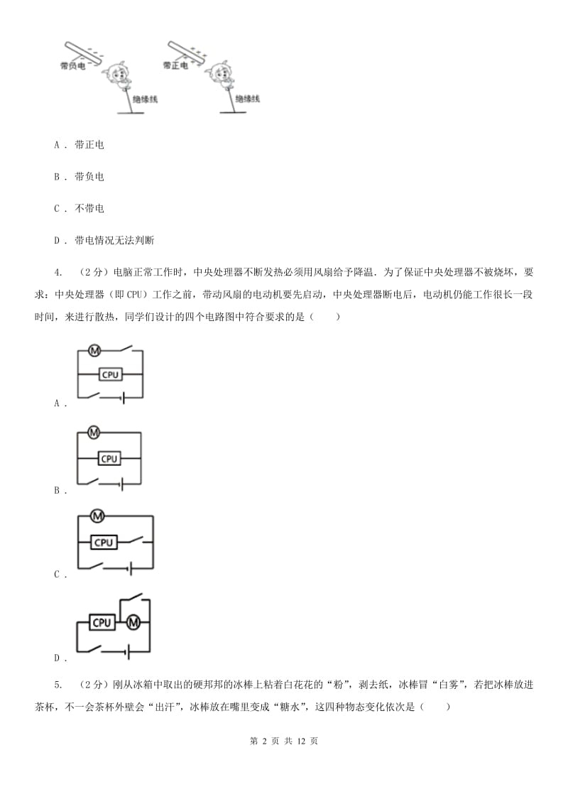 教科版2019-2020学年九年级上学期物理期中检测试卷D卷.doc_第2页